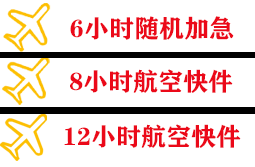 扬州机场物流快递公司,专业空运当天件